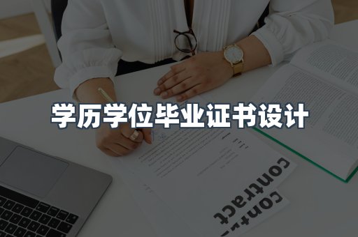 证书制作
